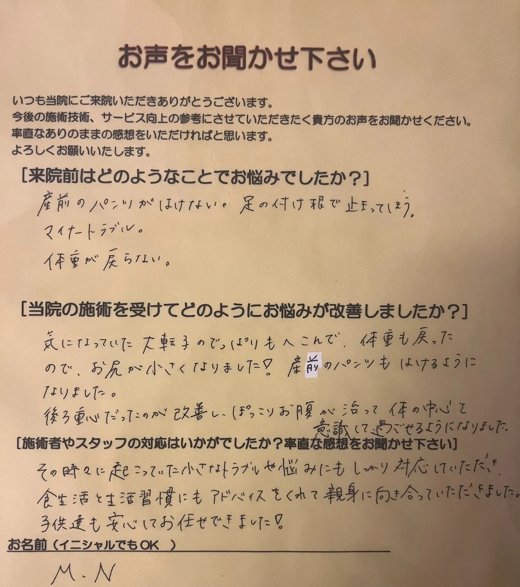 体重が戻り産前のパンツが履けるようになりました！