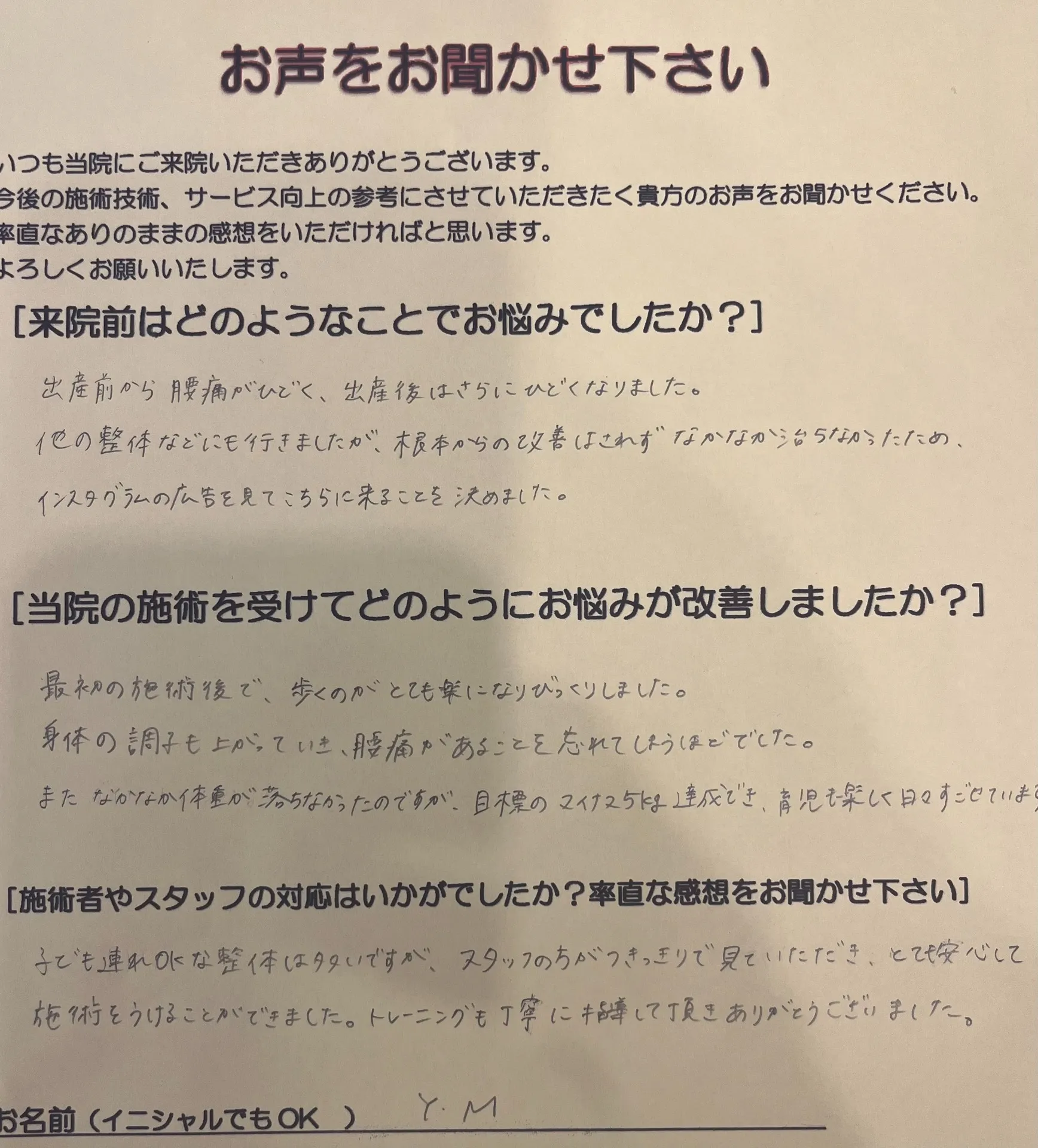 腰痛を忘れるほど改善し体重は－5㎏達成しました！