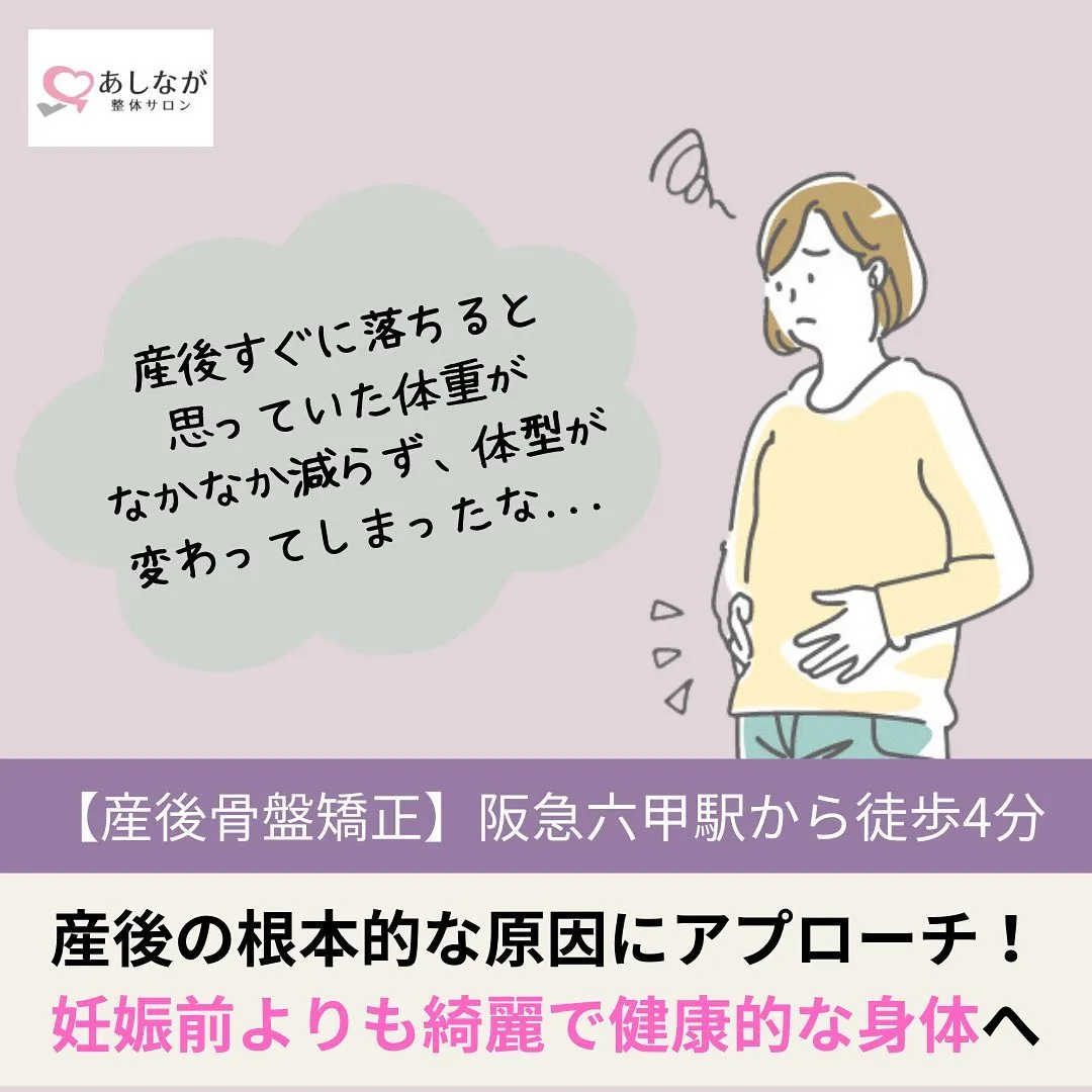 産後の体型や痛みに悩むママ必見✨