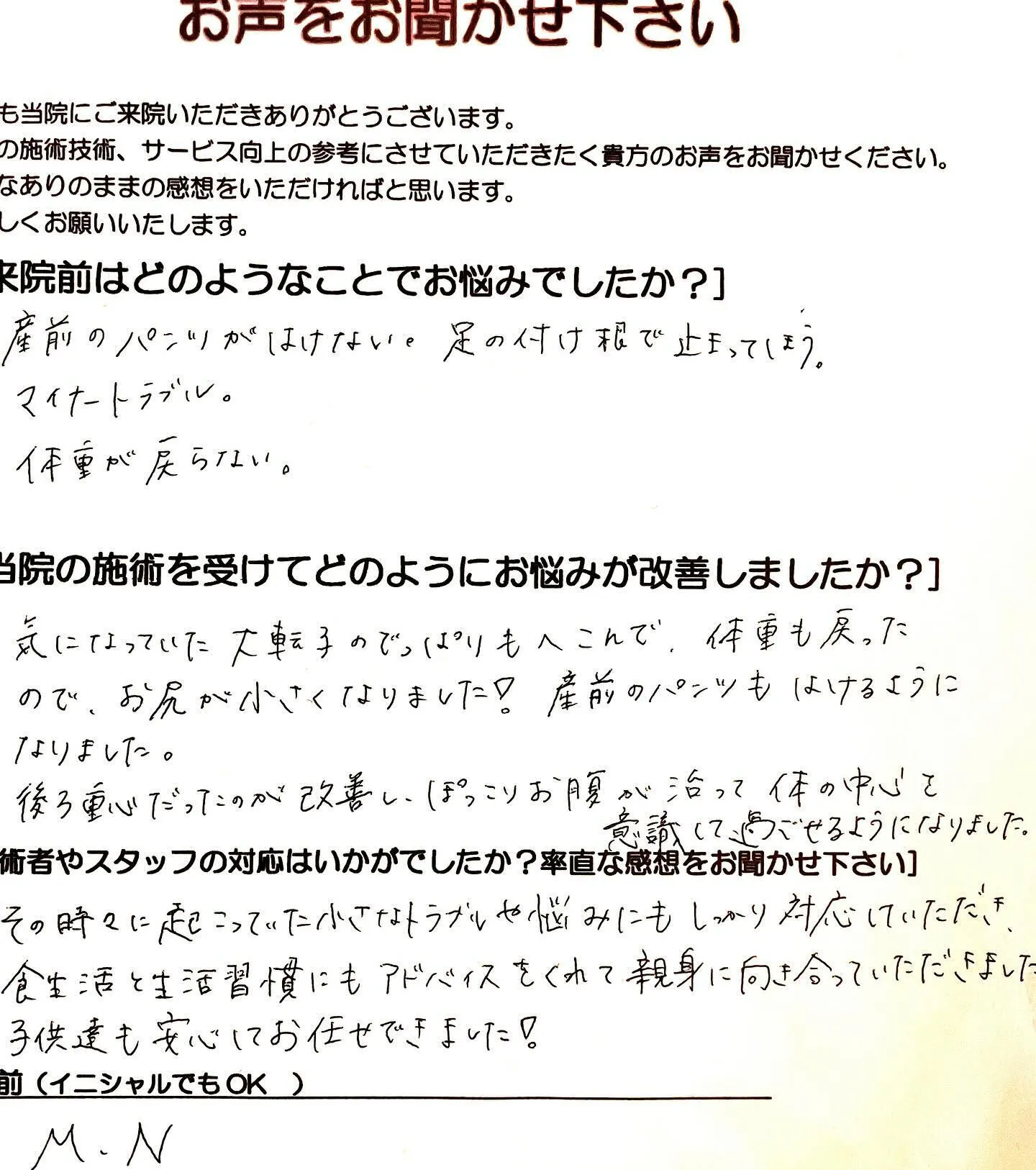 目標達成され当サロンを卒業されたママさんから、